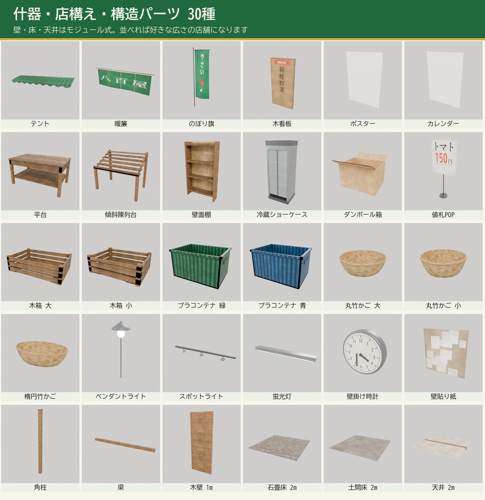 八百屋まるごと3Dアセットパック【野菜果物45種・全75点】VRChat / URP対応
