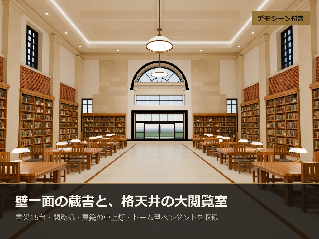 洋風図書館 3Dアセットパック【モジュール式・全57点】【Unity / VRChat対応】