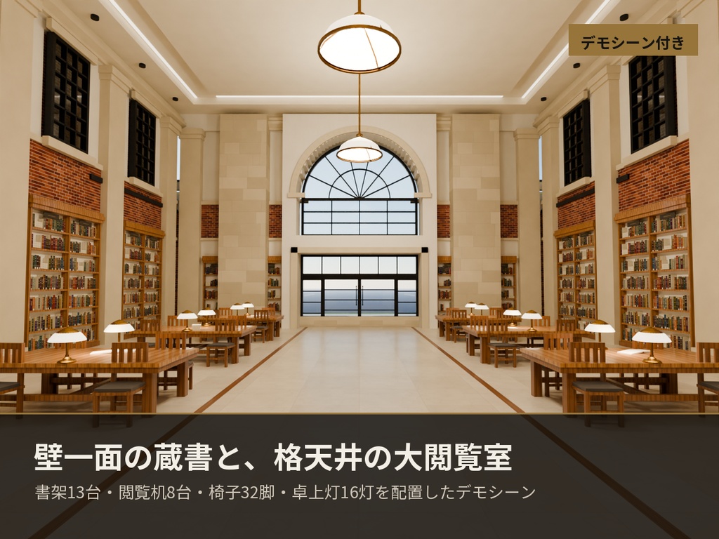 洋風図書館 3Dアセットパック【モジュール式・全57点】【Unity / VRChat対応】