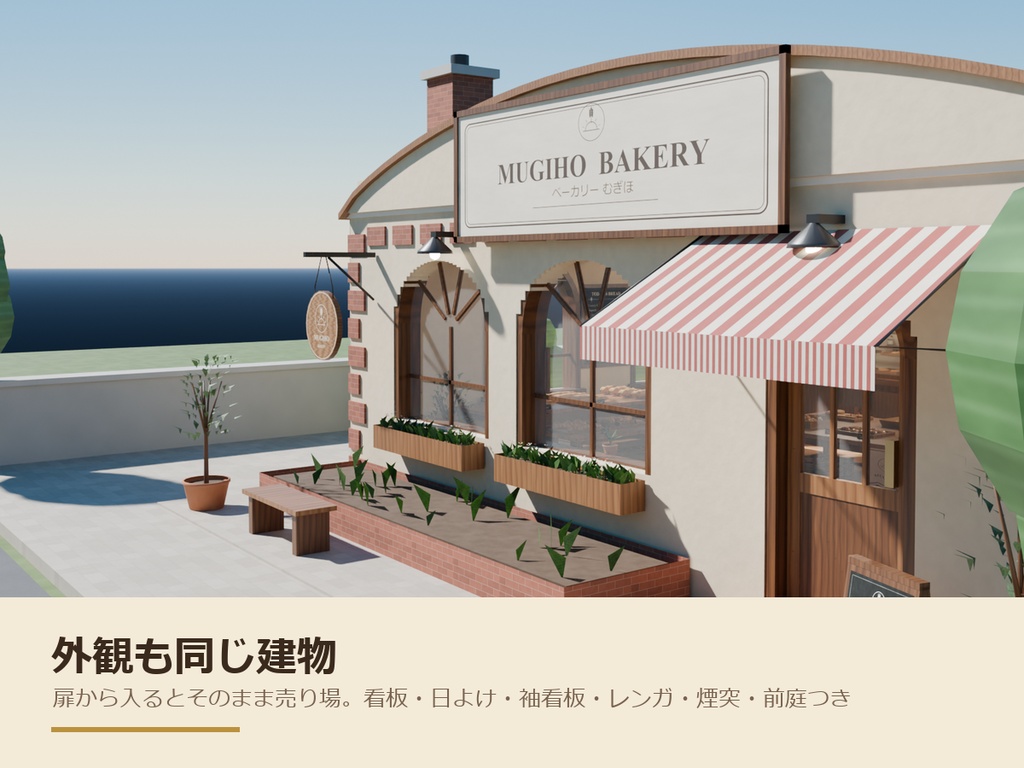 【Unity/VRChat】ベーカリー むぎほ ─ パン34種入り パン屋まるごと3Dモデル