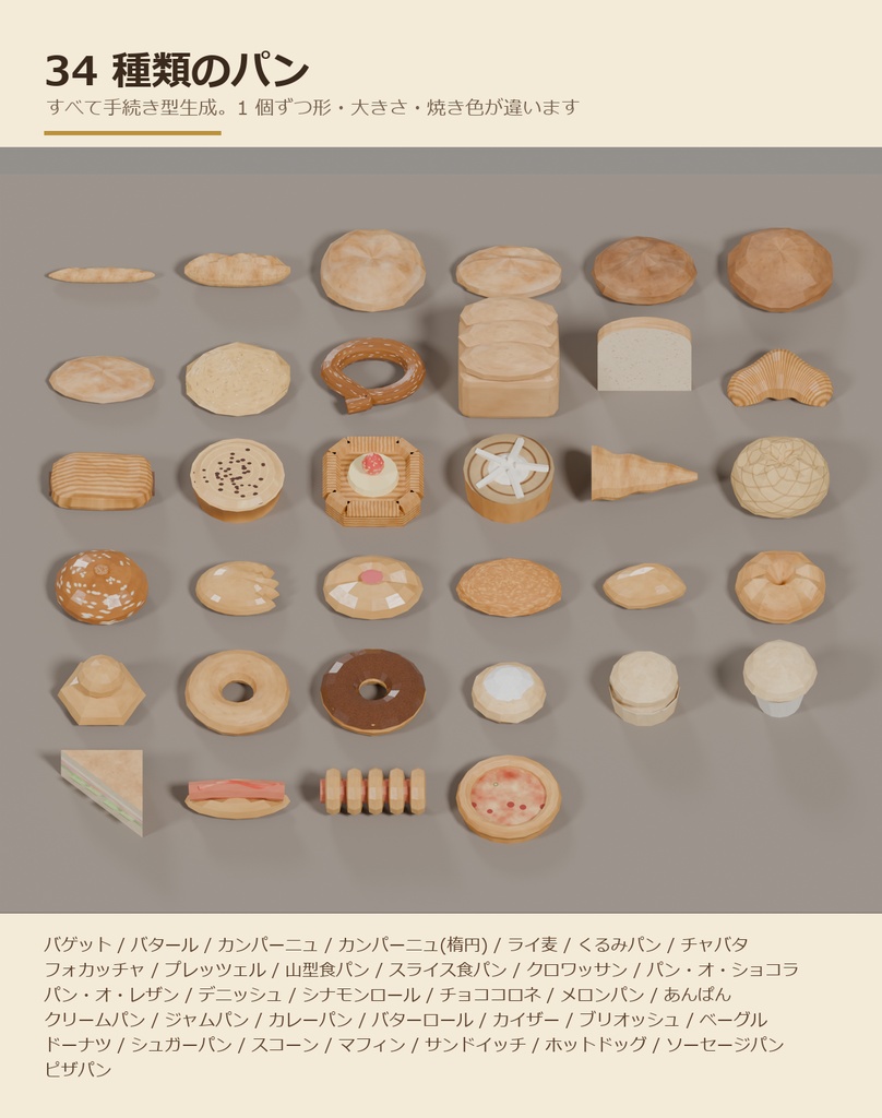 【Unity/VRChat】ベーカリー むぎほ ─ パン34種入り パン屋まるごと3Dモデル