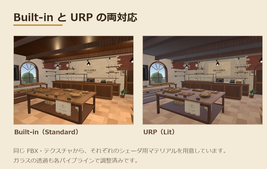 【Unity/VRChat】ベーカリー むぎほ ─ パン34種入り パン屋まるごと3Dモデル