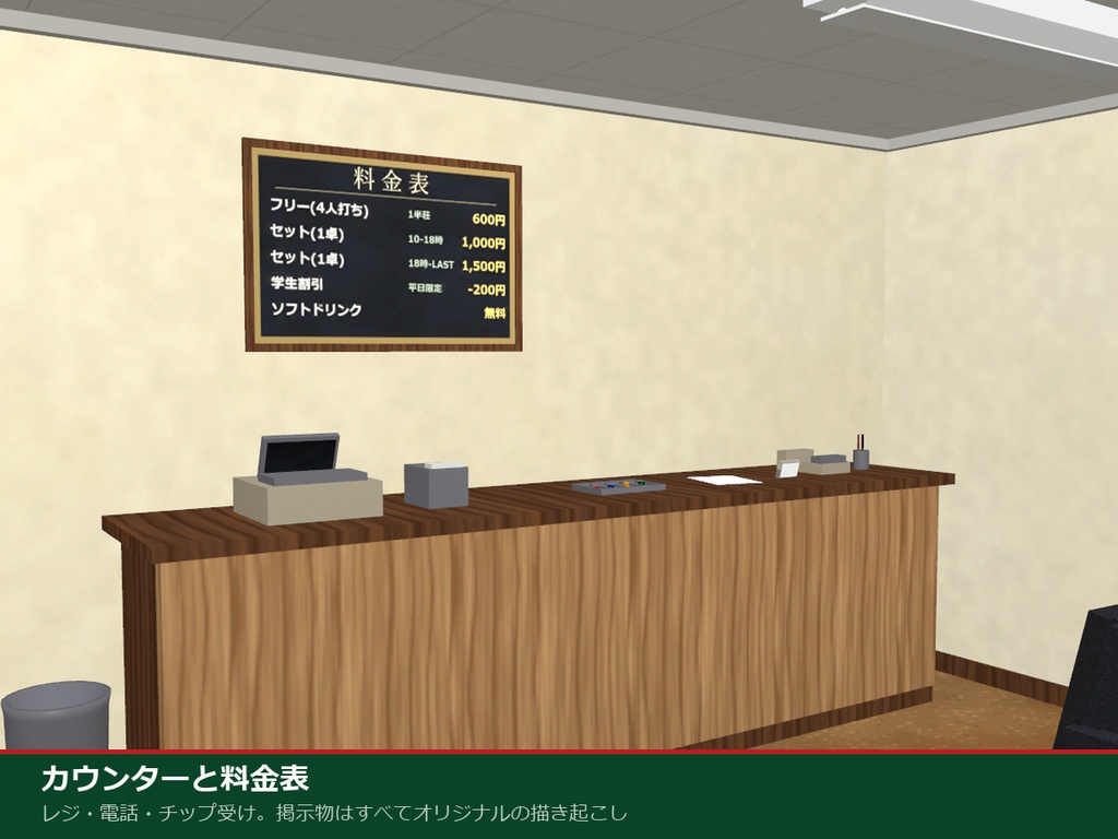 雀荘 3Dアセットパック【麻雀牌・全自動卓】【Unity / VRChat対応】