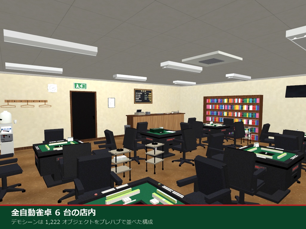 雀荘 3Dアセットパック【麻雀牌・全自動卓】【Unity / VRChat対応】