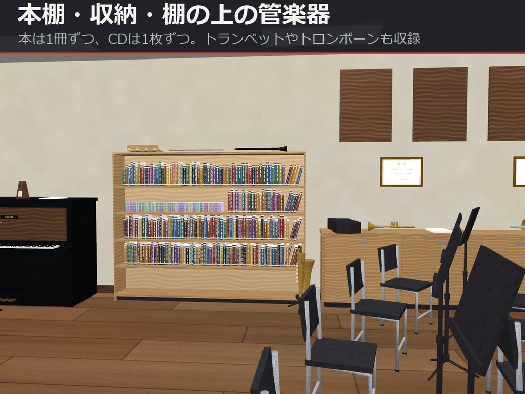 音楽室まるごと1パック【グランドピアノ・打楽器・黒板・音楽棟の外観】【URP・Built-in・VRC 同梱】