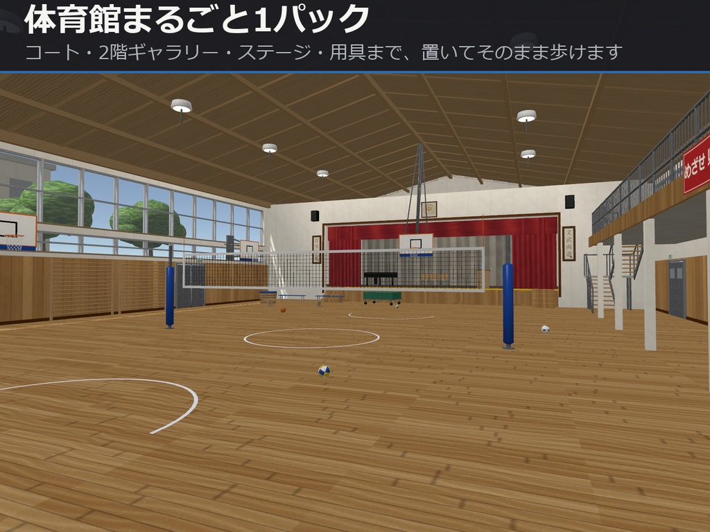 体育館まるごと1パック【2階ギャラリー・ステージ・バスケットゴール】【URP・Built-in・VRC 同梱】