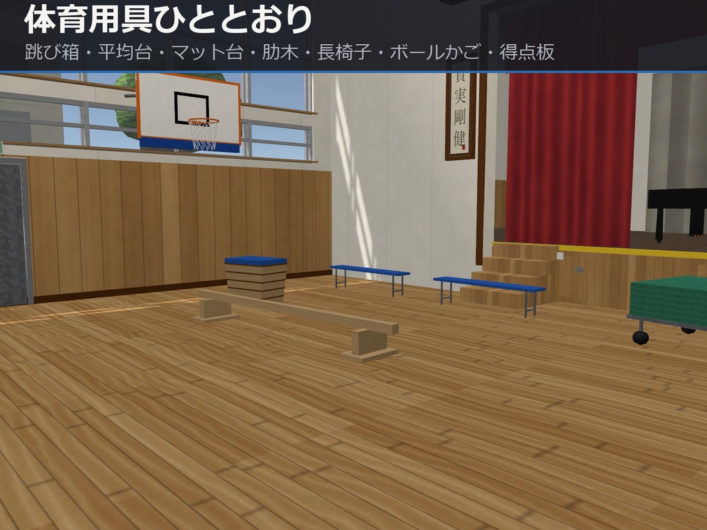 体育館まるごと1パック【2階ギャラリー・ステージ・バスケットゴール】【URP・Built-in・VRC 同梱】