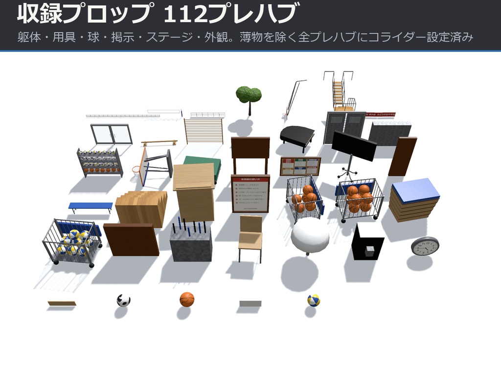 体育館まるごと1パック【2階ギャラリー・ステージ・バスケットゴール】【URP・Built-in・VRC 同梱】