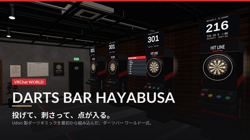 DARTS BAR HAYABUSA|投げて刺さるダーツギミック付き VRChatワールド