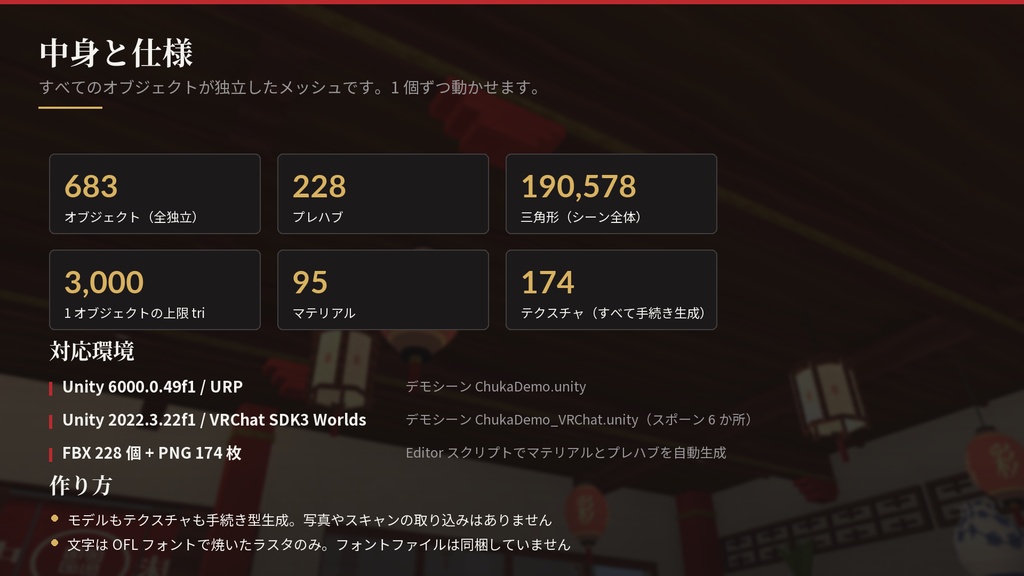 中華料理店「彩鳳樓」|回る円卓つき 3Dモデル一式(Unity URP / VRChat 対応)