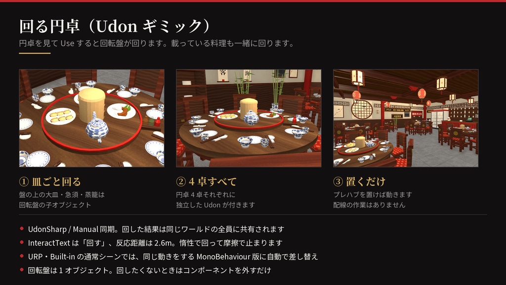 中華料理店「彩鳳樓」|回る円卓つき 3Dモデル一式(Unity URP / VRChat 対応)