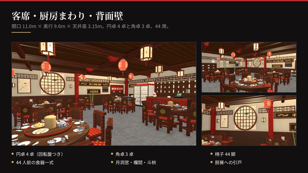中華料理店「彩鳳樓」|回る円卓つき 3Dモデル一式(Unity URP / VRChat 対応)