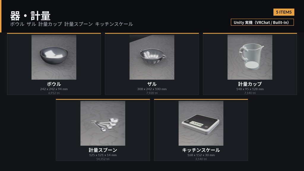 キッチンツール30種パック|台所の道具まるごと3Dモデル集(Unity URP / VRChat 対応)