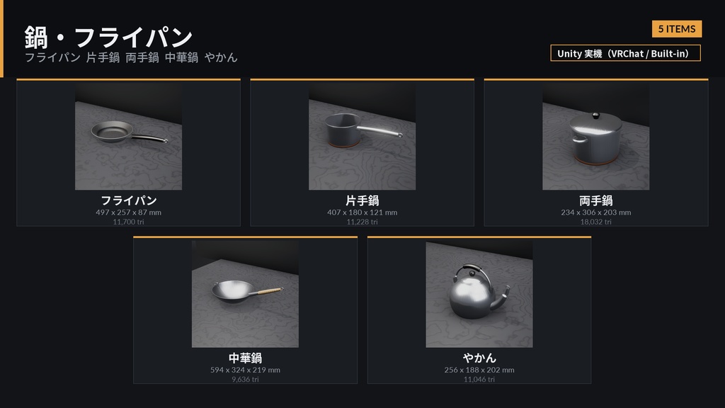 キッチンツール30種パック|台所の道具まるごと3Dモデル集(Unity URP / VRChat 対応)