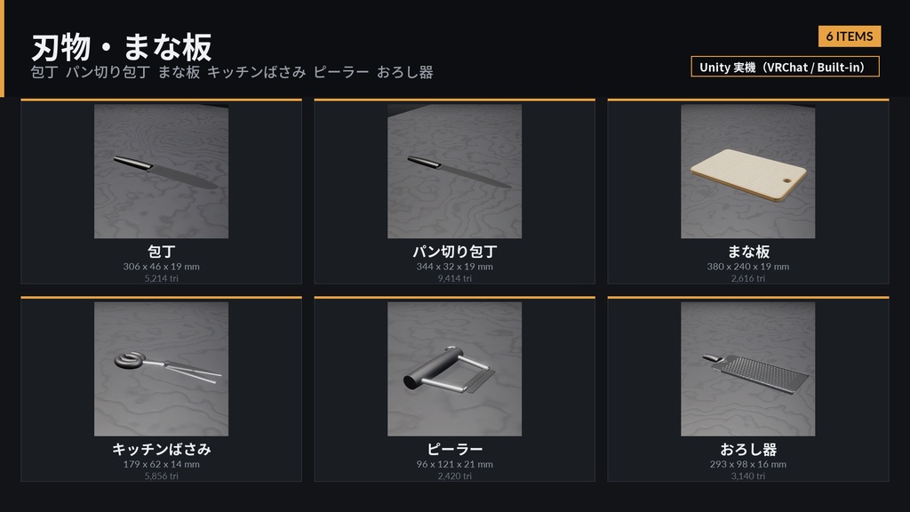 キッチンツール30種パック|台所の道具まるごと3Dモデル集(Unity URP / VRChat 対応)