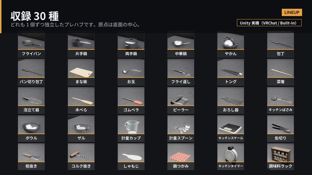 キッチンツール30種パック|台所の道具まるごと3Dモデル集(Unity URP / VRChat 対応)