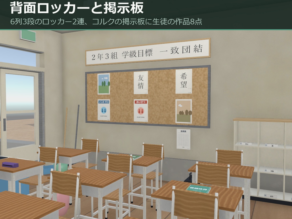 学校の教室 3Dアセットパック — みどりが丘中学校 2年3組