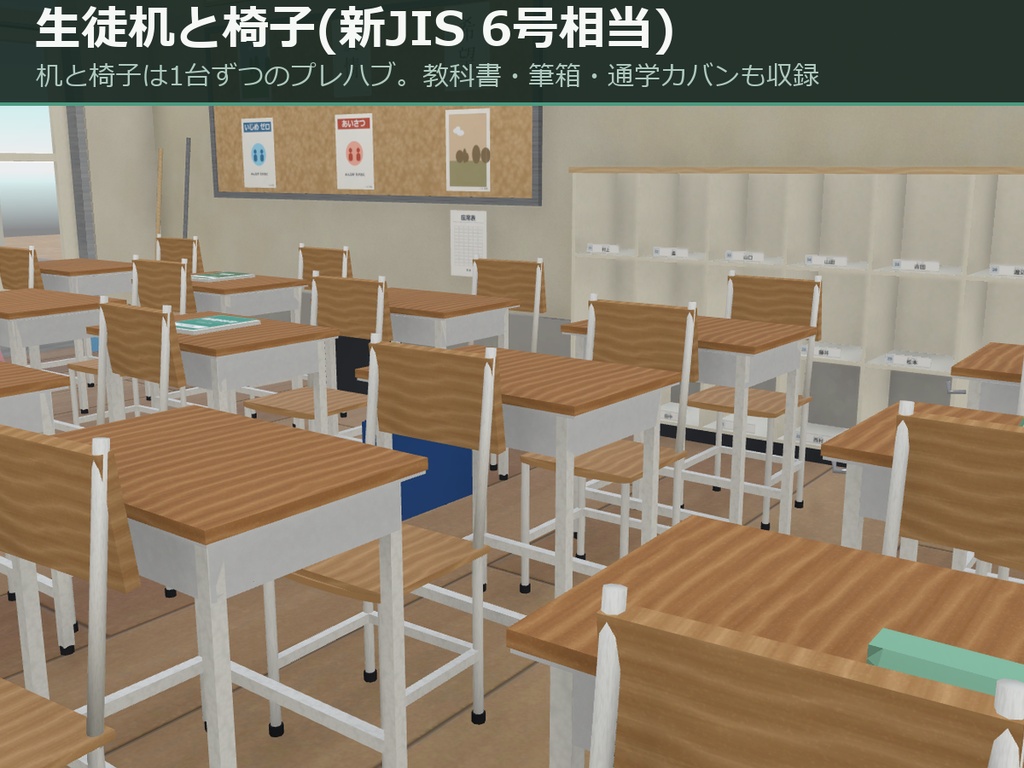 学校の教室 3Dアセットパック — みどりが丘中学校 2年3組