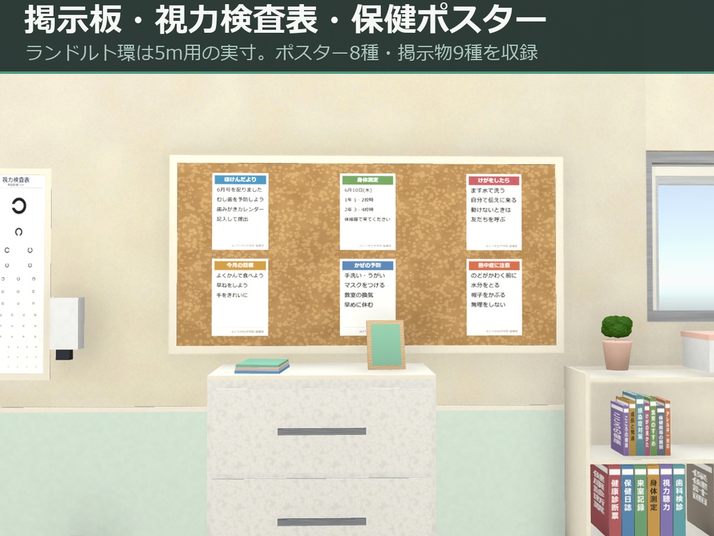 保健室まるごと1パック【ベッド3台・カーテン仕切り・薬品棚・視力検査表】