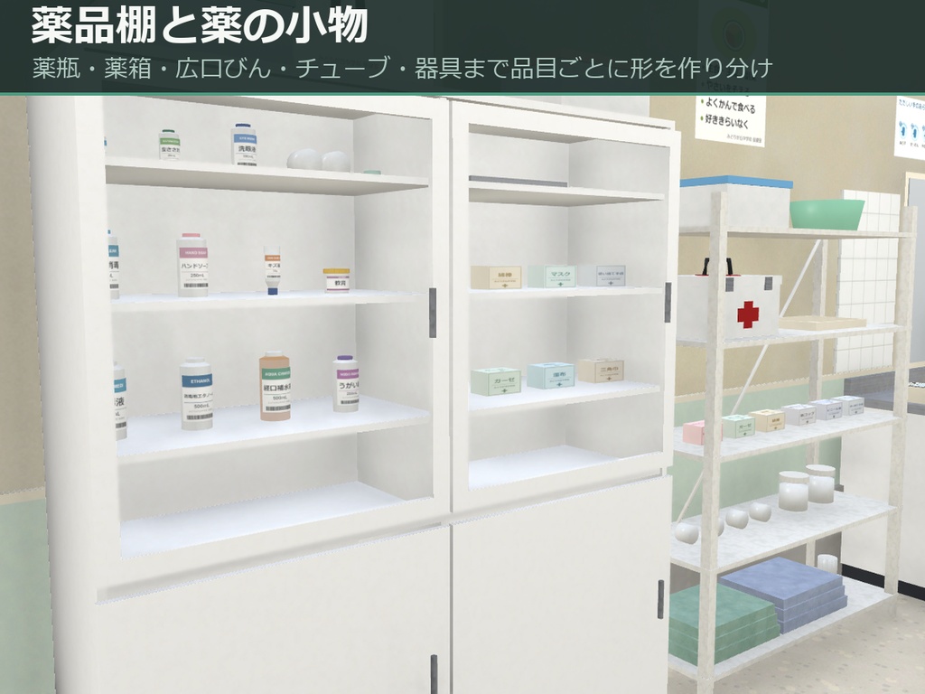 保健室まるごと1パック【ベッド3台・カーテン仕切り・薬品棚・視力検査表】