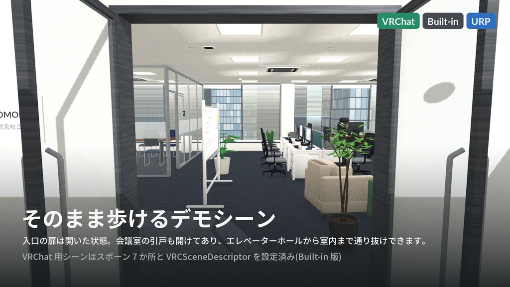 【VRChat・Unity対応】オフィス3Dアセットパック|執務室・会議室・ラウンジ・キッチン一式【プレハブ148点】