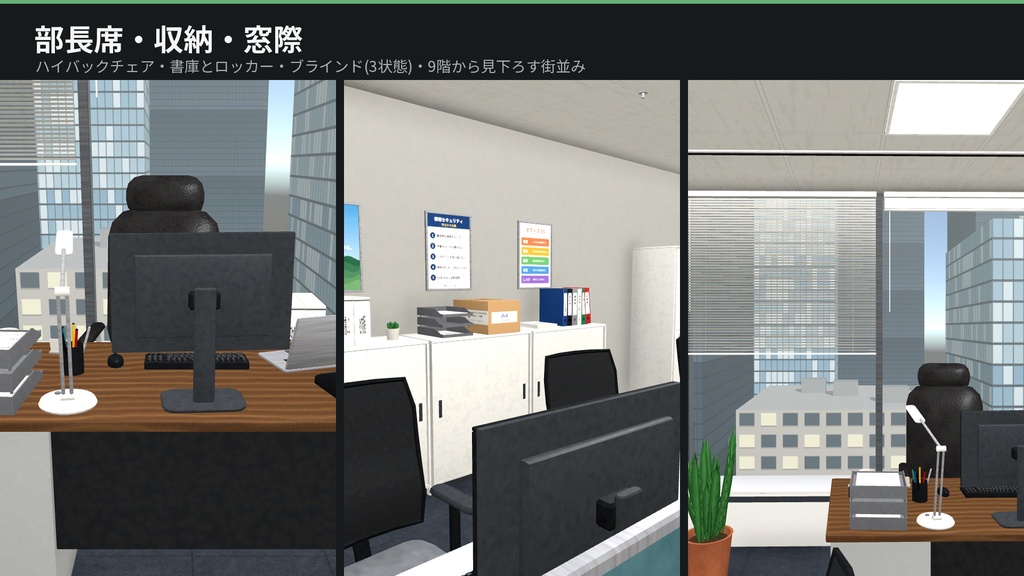 【VRChat・Unity対応】オフィス3Dアセットパック|執務室・会議室・ラウンジ・キッチン一式【プレハブ148点】