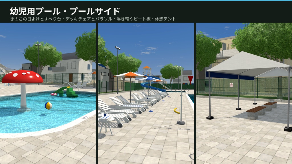 【VRChat・Unity対応】市民プール3Dアセットパック|リアルな水シェーダ・25mプール・ウォータースライダー・プールサイド一式【プレハブ87点】