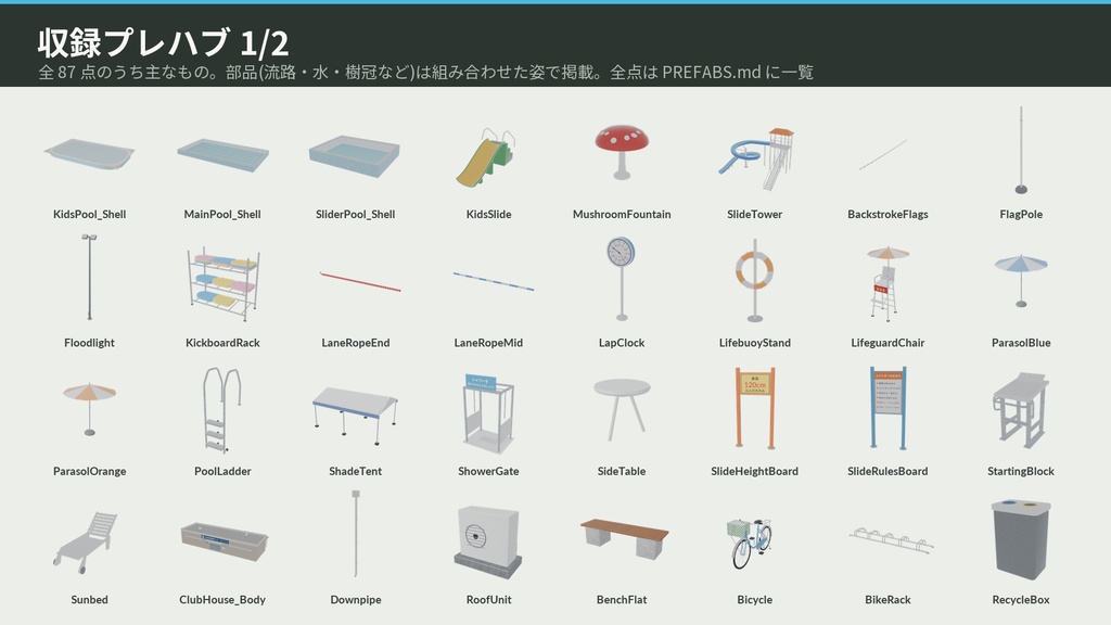 【VRChat・Unity対応】市民プール3Dアセットパック|リアルな水シェーダ・25mプール・ウォータースライダー・プールサイド一式【プレハブ87点】