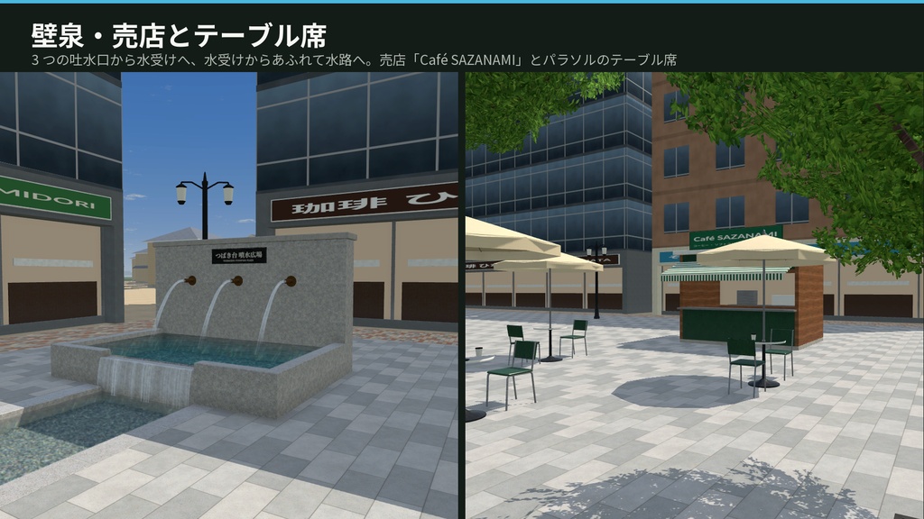 【VRChat・Unity対応】噴水広場3Dアセットパック|水シェーダ・3段噴水・床噴水・せせらぎ・水の音つき【プレハブ88点】