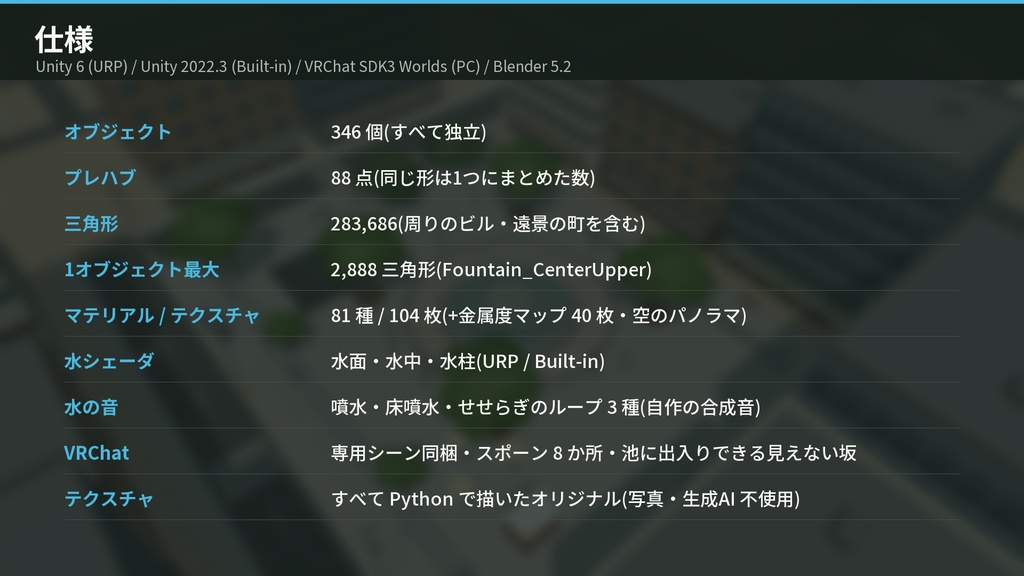 【VRChat・Unity対応】噴水広場3Dアセットパック|水シェーダ・3段噴水・床噴水・せせらぎ・水の音つき【プレハブ88点】