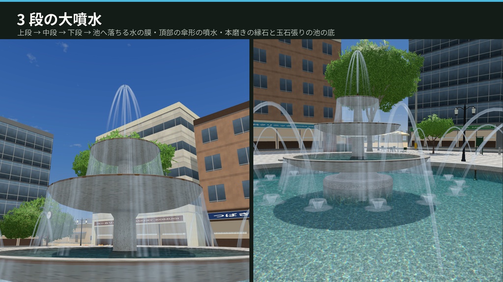 【VRChat・Unity対応】噴水広場3Dアセットパック|水シェーダ・3段噴水・床噴水・せせらぎ・水の音つき【プレハブ88点】