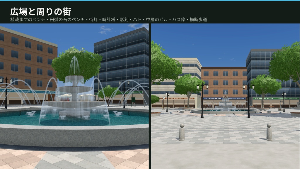 【VRChat・Unity対応】噴水広場3Dアセットパック|水シェーダ・3段噴水・床噴水・せせらぎ・水の音つき【プレハブ88点】