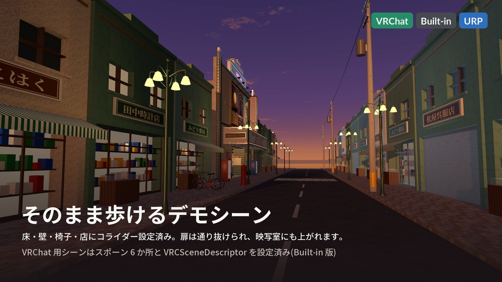 【VRChat・Unity対応】レトロ映画館3Dアセットパック|動くスクリーン・映写の光・点滅する電球・ネオン・昭和の商店街つき【プレハブ113点】