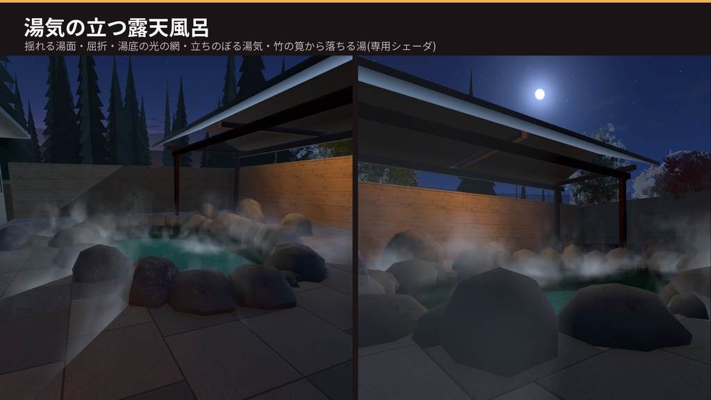 【VRChat・Unity対応】温泉旅館3Dアセットパック|露天風呂・檜風呂・和室・囲炉裏・日本庭園・温泉街/揺れる湯・湯気・灯りのシェーダ付き【プレハブ142点】