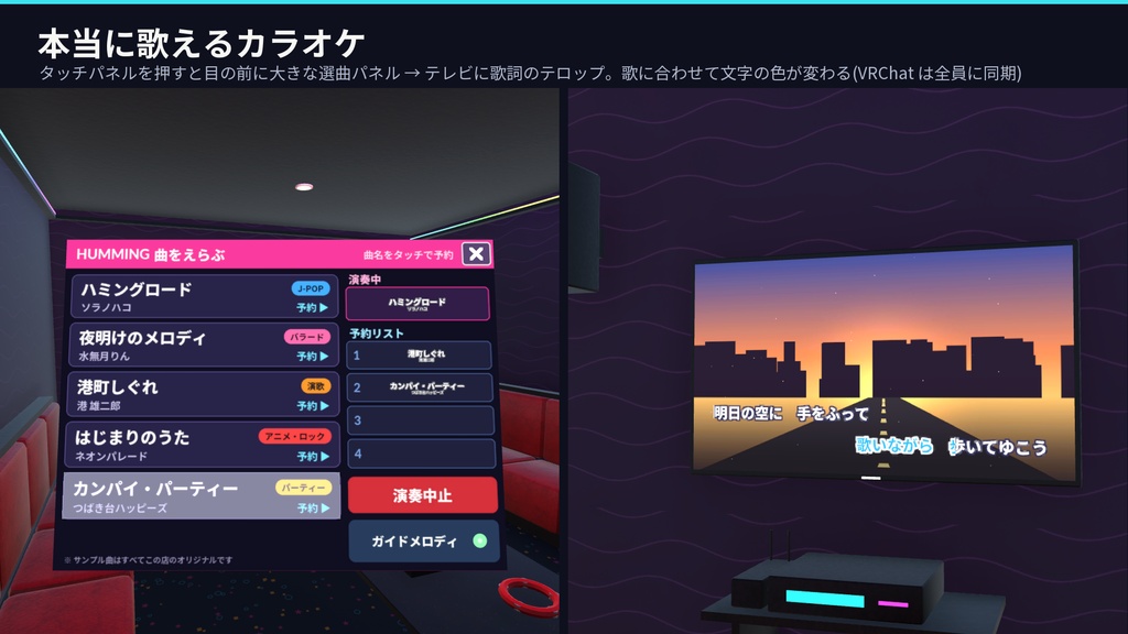【VRChat・Unity対応】カラオケ店3Dアセットパック|本当に歌えるカラオケギミック付き・オリジナル曲5曲・タッチパネルで選曲・歌詞テロップ・客室4部屋【プレハブ113点】