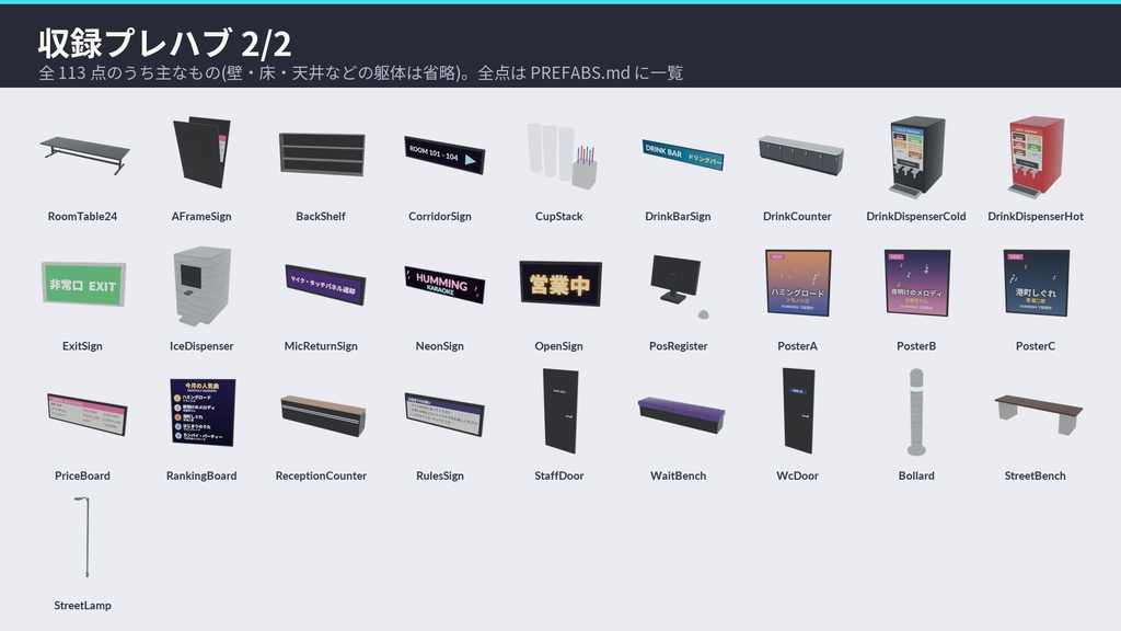 【VRChat・Unity対応】カラオケ店3Dアセットパック|本当に歌えるカラオケギミック付き・オリジナル曲5曲・タッチパネルで選曲・歌詞テロップ・客室4部屋【プレハブ113点】