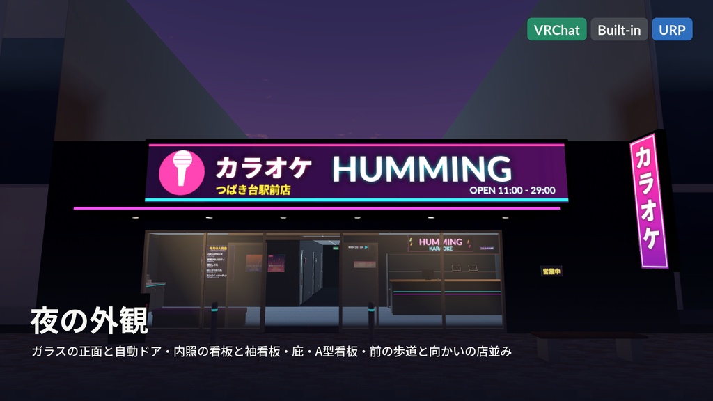 【VRChat・Unity対応】カラオケ店3Dアセットパック|本当に歌えるカラオケギミック付き・オリジナル曲5曲・タッチパネルで選曲・歌詞テロップ・客室4部屋【プレハブ113点】