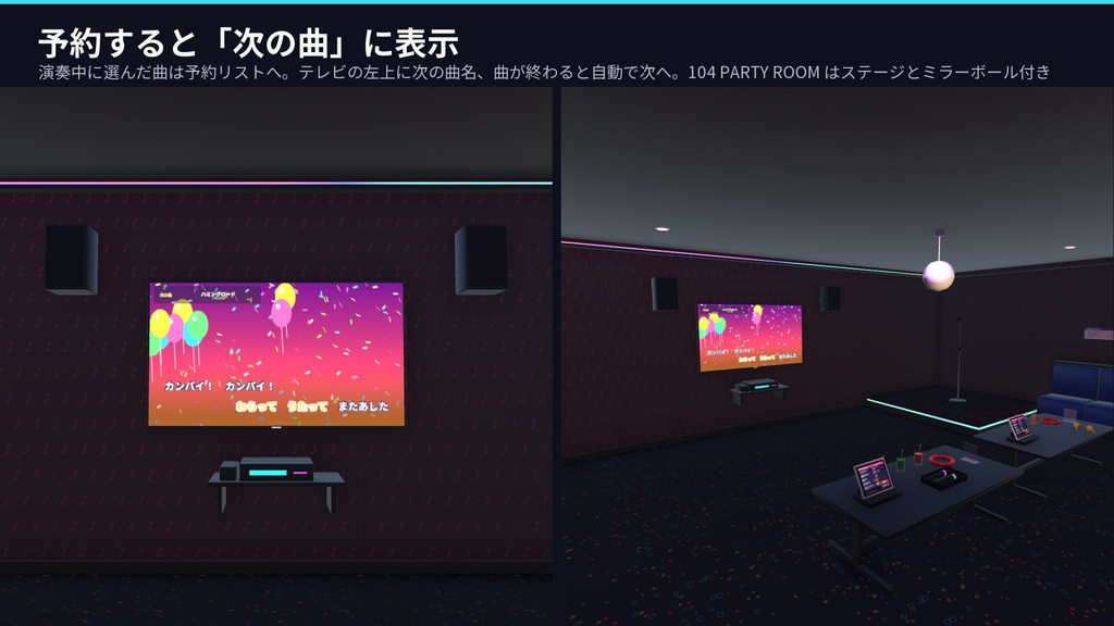 【VRChat・Unity対応】カラオケ店3Dアセットパック|本当に歌えるカラオケギミック付き・オリジナル曲5曲・タッチパネルで選曲・歌詞テロップ・客室4部屋【プレハブ113点】