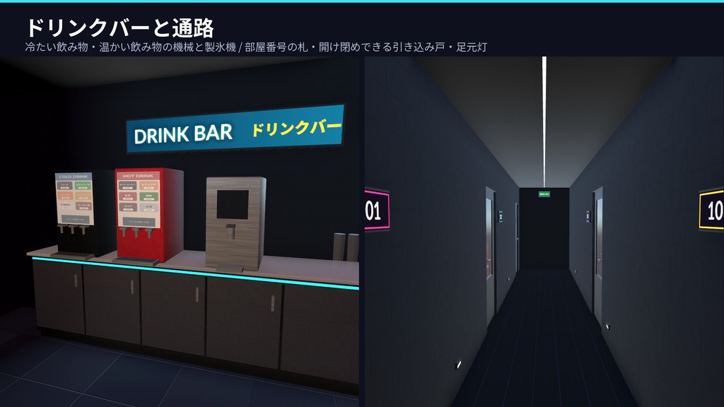 【VRChat・Unity対応】カラオケ店3Dアセットパック|本当に歌えるカラオケギミック付き・オリジナル曲5曲・タッチパネルで選曲・歌詞テロップ・客室4部屋【プレハブ113点】