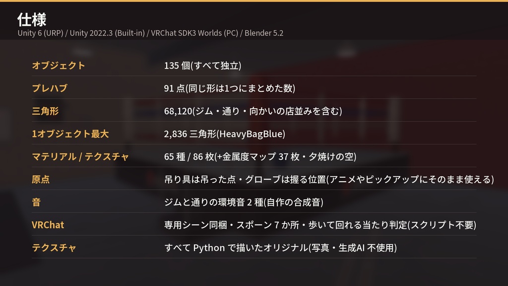 【VRChat・Unity対応】ボクシングジム3Dモデルセット|リング・サンドバッグ・スピードバッグ・グローブ・商店街の外観【プレハブ91点】