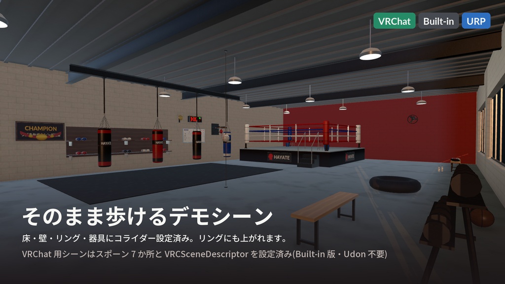【VRChat・Unity対応】ボクシングジム3Dモデルセット|リング・サンドバッグ・スピードバッグ・グローブ・商店街の外観【プレハブ91点】