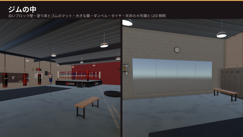 【VRChat・Unity対応】ボクシングジム3Dモデルセット|リング・サンドバッグ・スピードバッグ・グローブ・商店街の外観【プレハブ91点】