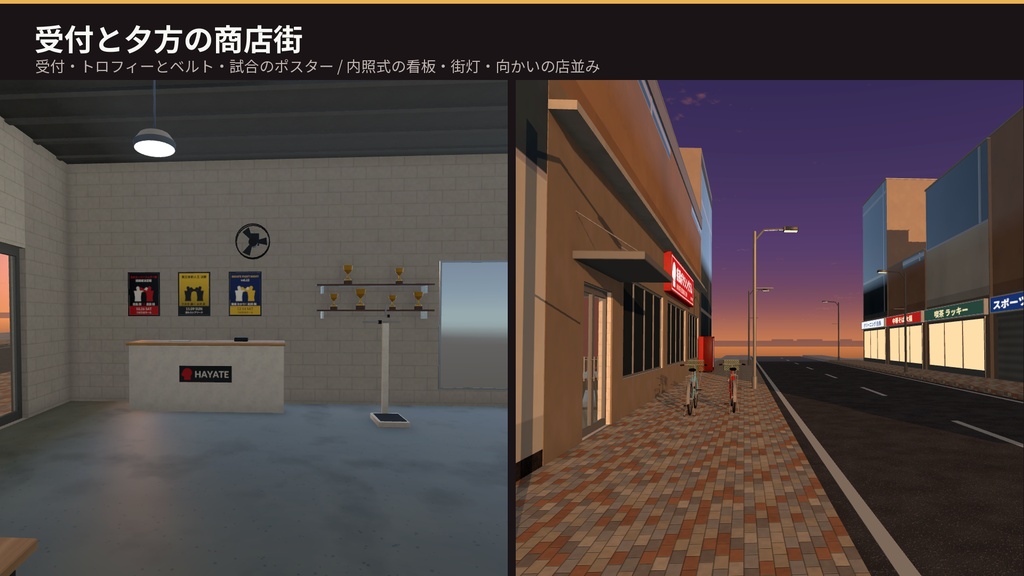 【VRChat・Unity対応】ボクシングジム3Dモデルセット|リング・サンドバッグ・スピードバッグ・グローブ・商店街の外観【プレハブ91点】