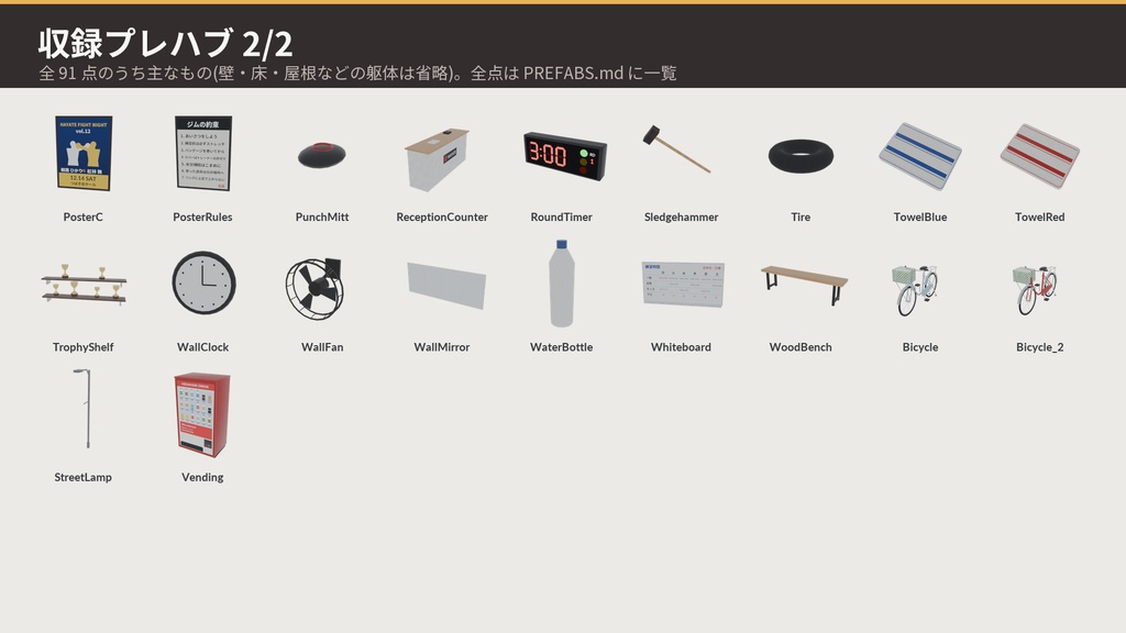 【VRChat・Unity対応】ボクシングジム3Dモデルセット|リング・サンドバッグ・スピードバッグ・グローブ・商店街の外観【プレハブ91点】
