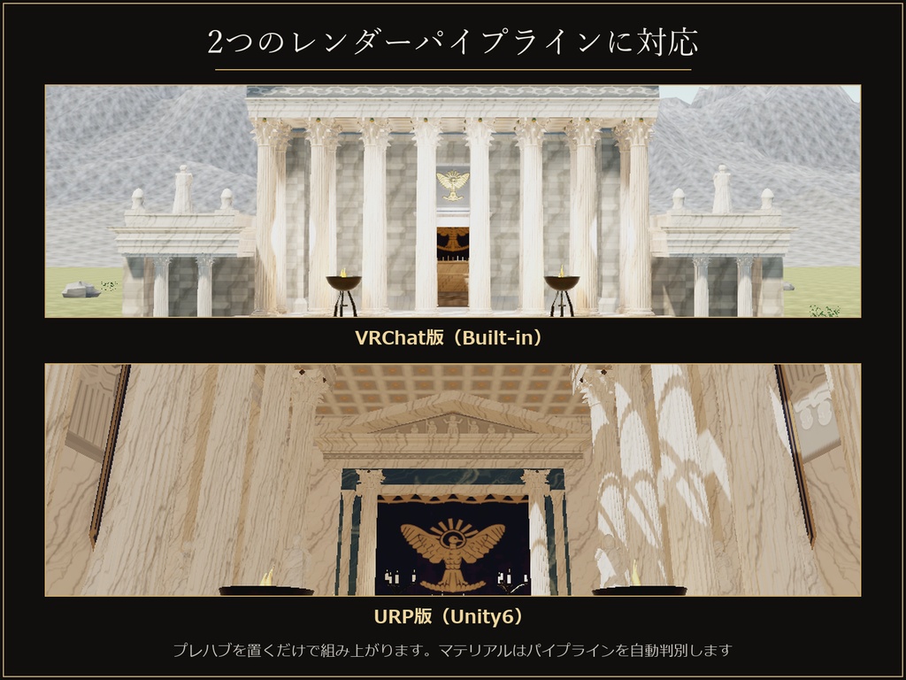 古代神殿「ソラリア神殿」ワールド アセット|VRChat・URP対応