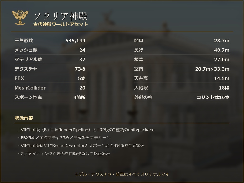古代神殿「ソラリア神殿」ワールド アセット|VRChat・URP対応