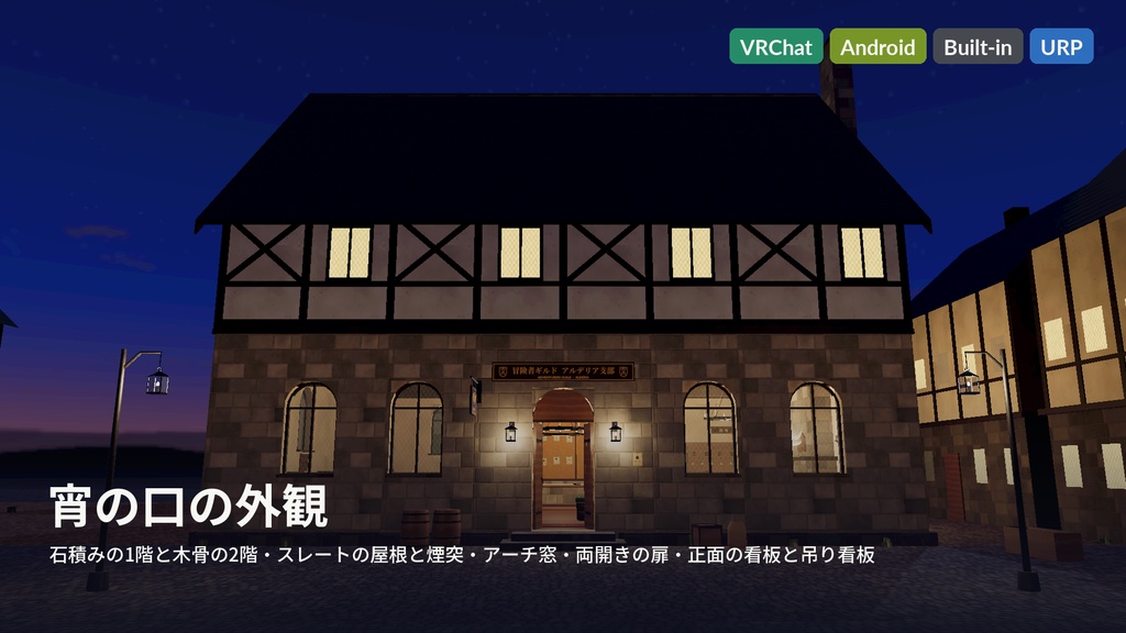 冒険者ギルド3Dアセットパック|依頼掲示板・受付・酒場・暖炉・宵の口の広場|手に取れる依頼書・呼び鈴・座れる椅子【プレハブ144点】