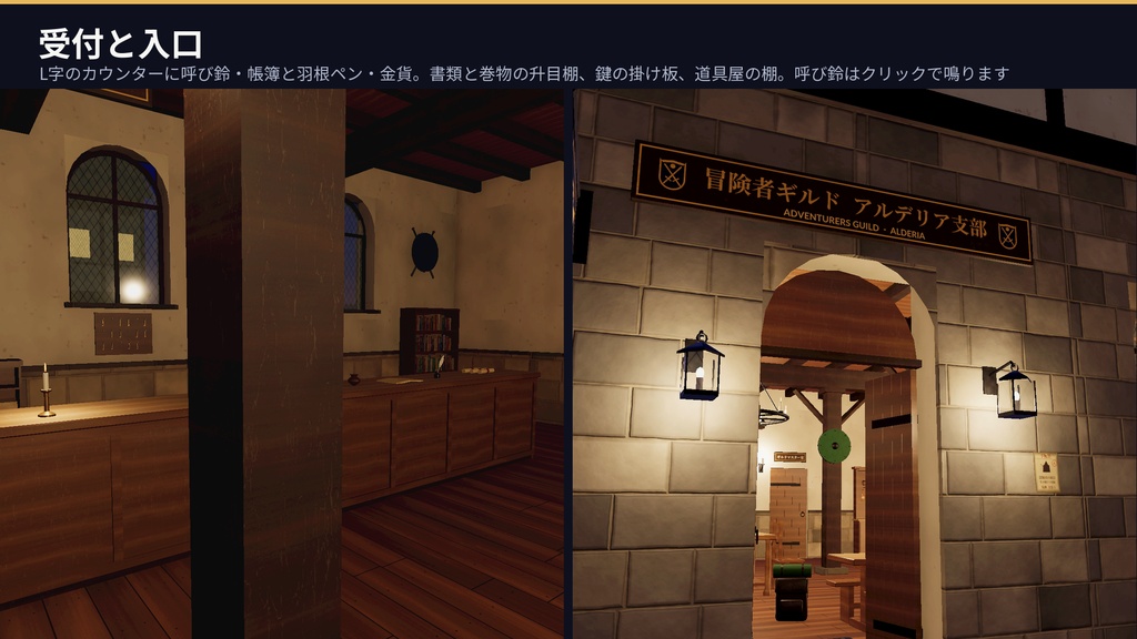 冒険者ギルド3Dアセットパック|依頼掲示板・受付・酒場・暖炉・宵の口の広場|手に取れる依頼書・呼び鈴・座れる椅子【プレハブ144点】