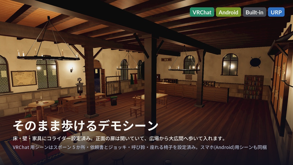 冒険者ギルド3Dアセットパック|依頼掲示板・受付・酒場・暖炉・宵の口の広場|手に取れる依頼書・呼び鈴・座れる椅子【プレハブ144点】