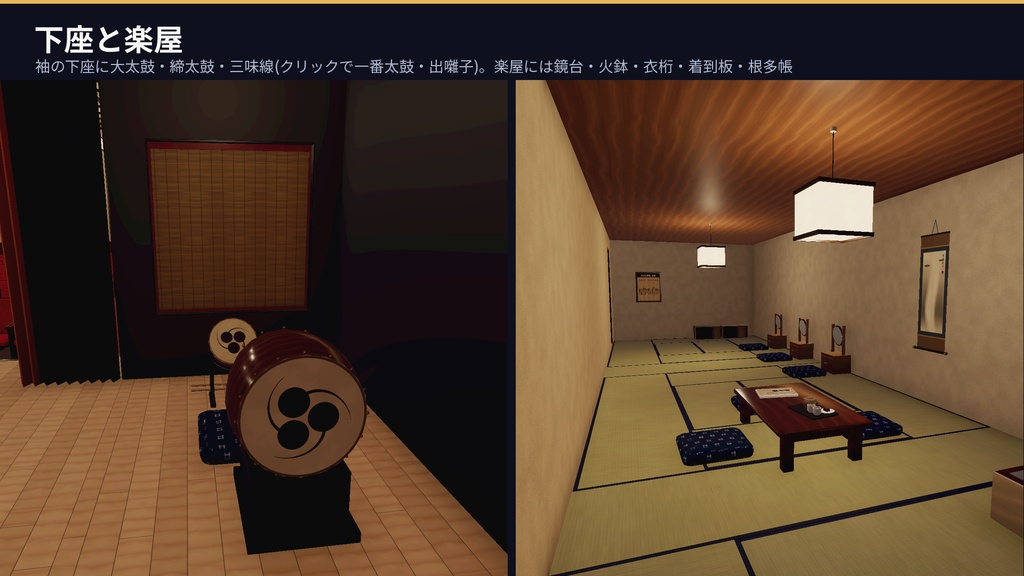 寄席(演芸場)3Dアセットパック|招き看板・客席・高座・楽屋・夜の通り|めくれるめくり・鳴る出囃子・座れる客席と高座【VRChat(PC・Android)・Unity対応/Androidスマホ実機確認済み】